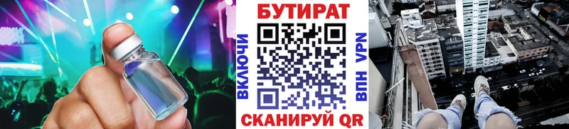 где купить   Дмитровск  Бутират бутик 